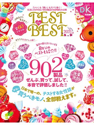 cover image of 晋遊舎ムック　TEST the BEST 2021